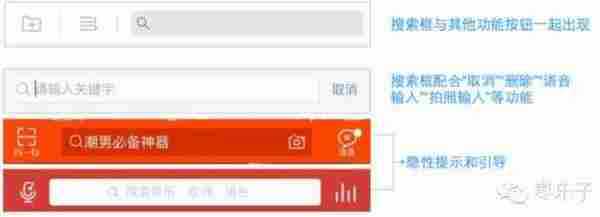 移动端搜索，那些你可能不知道的设计巧思