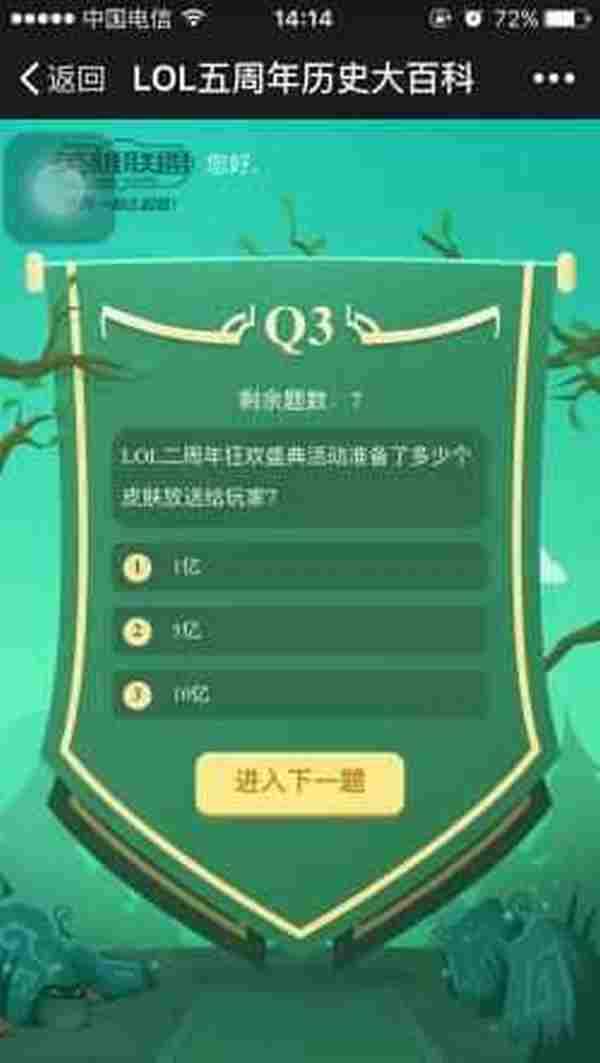 LOL两周年狂欢盛典活动准备了多少个皮肤放送给玩家朋友(附答案)