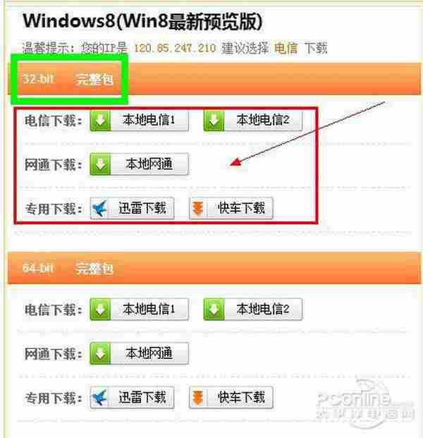 Win8上手体验全过程！带你玩转Win8 RP版