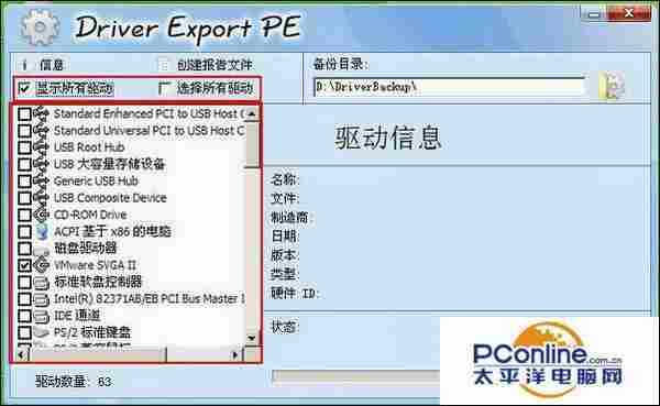 U极速DEP驱动备份教程：DEP驱动备份工具怎么用