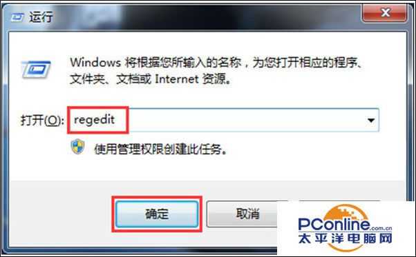 Win7系统清理任务栏图标(图文)