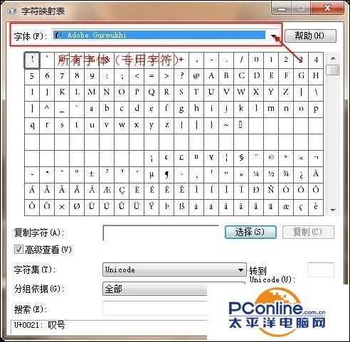 win7中专用字符编辑器中的字符怎么复制到word中?