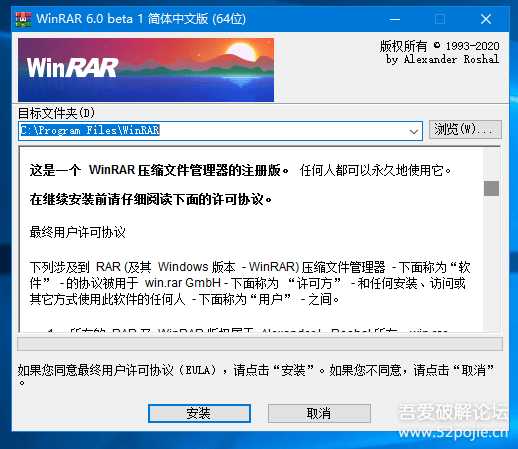 WinRAR v6.0 简体中文版 Beta1 64位 v6.0