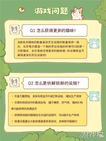 猫咪和汤国服FAQ分享 游戏玩法操作解答