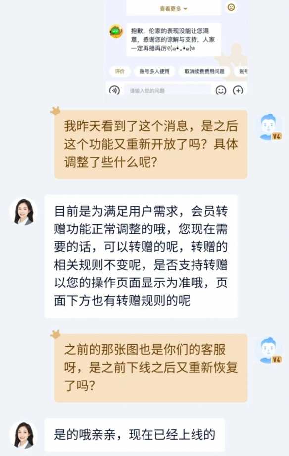 爱奇艺会员权益转赠功能重新上线 为满足用户需求！