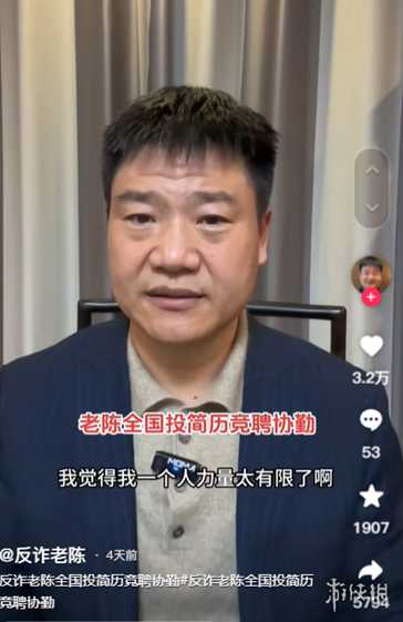 脱下警服两年后，反诈老陈流下了后悔的眼泪