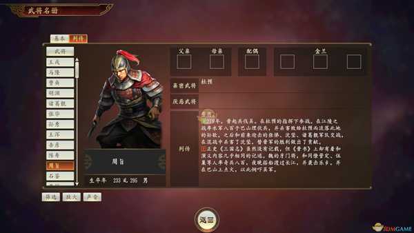 《三国志14》周旨武将点评