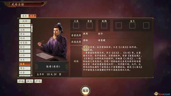 《三国志14》陈寿武将点评