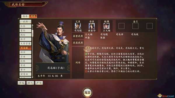 《三国志14》司马昭武将点评