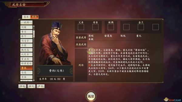 《三国志14》费祎武将点评