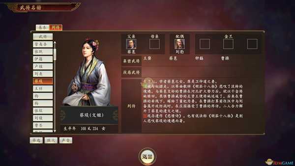 《三国志14》蔡琰武将点评