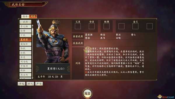 《三国志14》夏侯惇武将点评