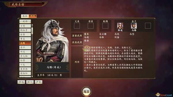 《三国志14》马腾武将点评