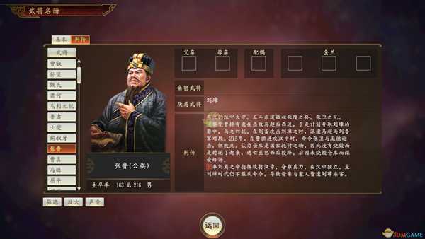 《三国志14》张鲁武将点评