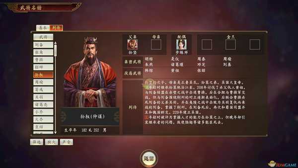 《三国志14》孙权武将点评