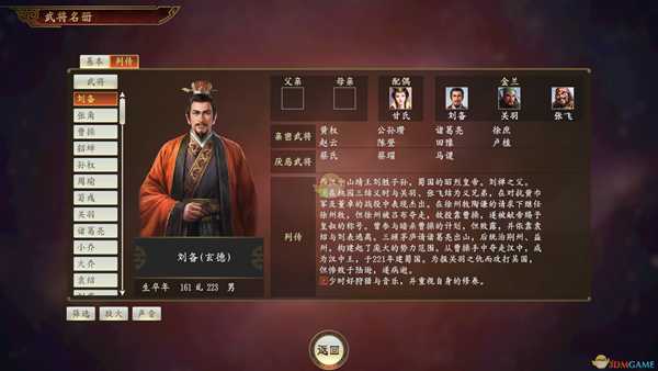 《三国志14》刘备武将点评