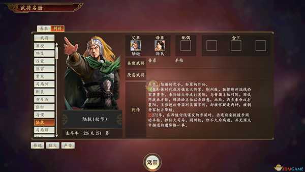 《三国志14》陆抗武将点评