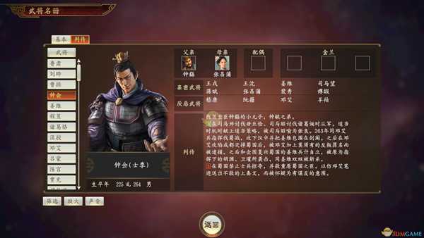 《三国志14》钟会武将点评