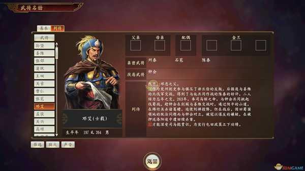 《三国志14》邓艾武将点评