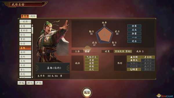 《三国志14》姜维武将点评