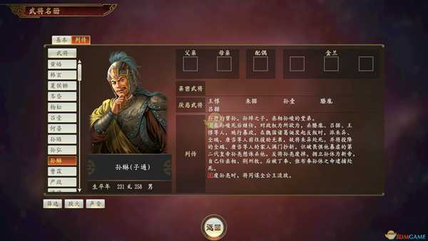 《三国志14》孙琳武将点评