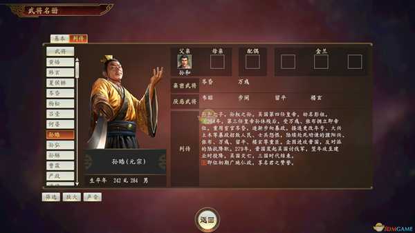 《三国志14》孙皓武将点评