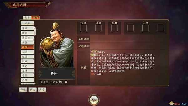 《三国志14》杨松武将点评