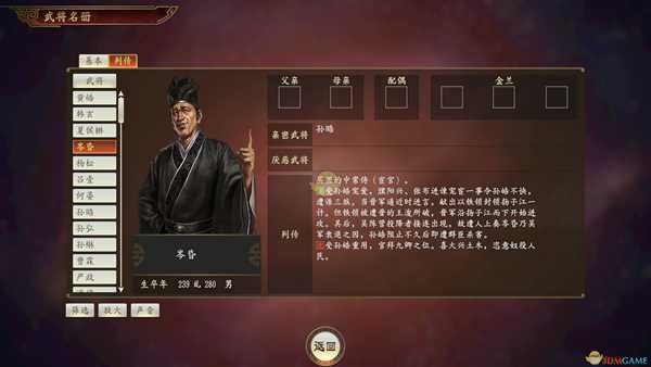 《三国志14》岑昏武将点评