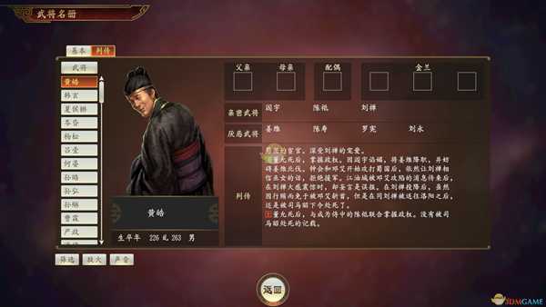 《三国志14》黄皓武将点评