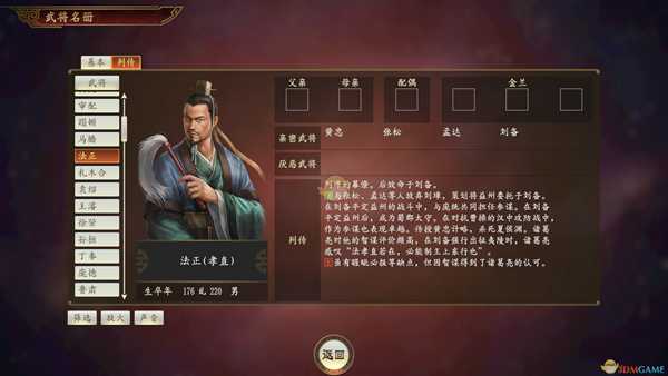 《三国志14》法正武将点评