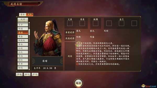 《三国志14》蔡瑁武将点评