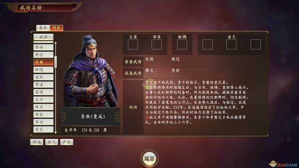 《三国志14》李典武将点评