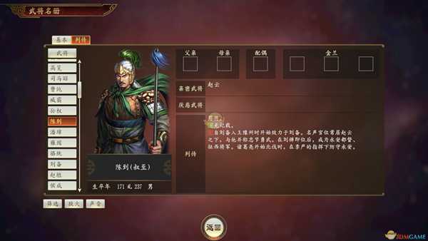 《三国志14》陈到武将点评