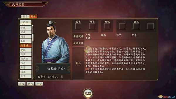 《三国志14》诸葛瑾武将点评