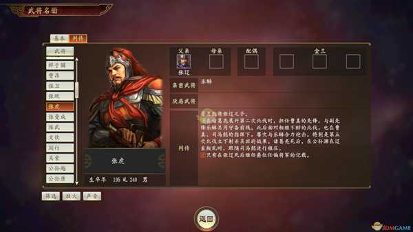 《三国志14》张虎武将点评