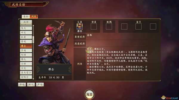 《三国志14》傅佥武将点评