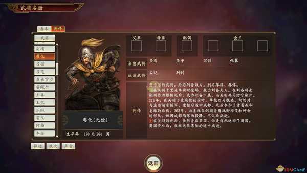 《三国志14》廖化武将点评