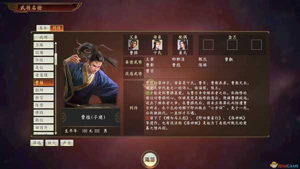 《三国志14》曹植武将点评