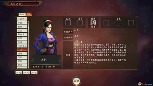 《三国志14》王异武将点评