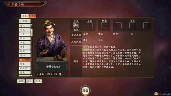 《三国志14》杨修武将点评