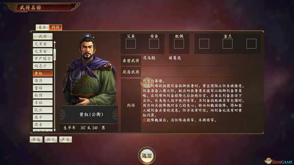 《三国志14》黄权武将点评