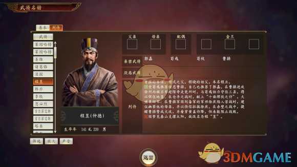 《三国志14》程昱武将点评