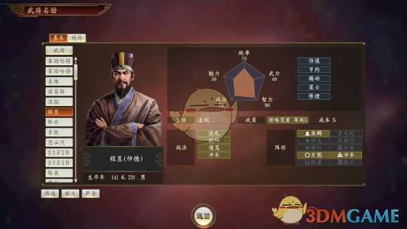 《三国志14》程昱武将点评