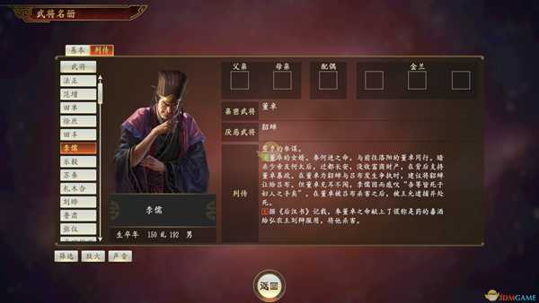 《三国志14》李儒武将点评