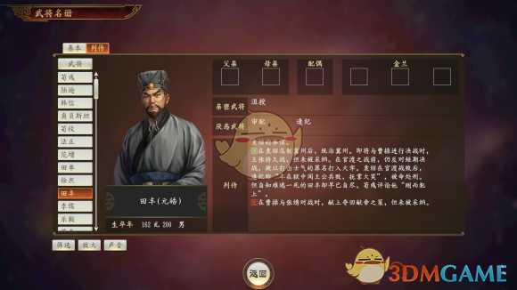 《三国志14》田丰武将点评