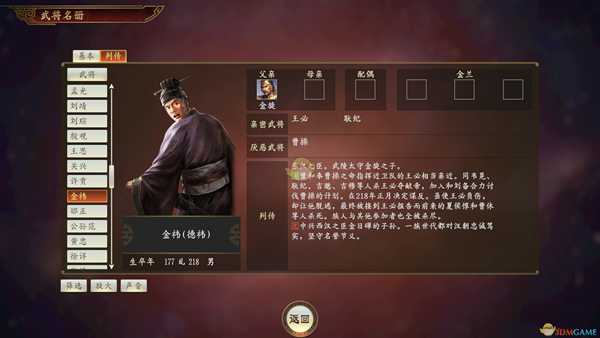 《三国志14》金祎武将点评