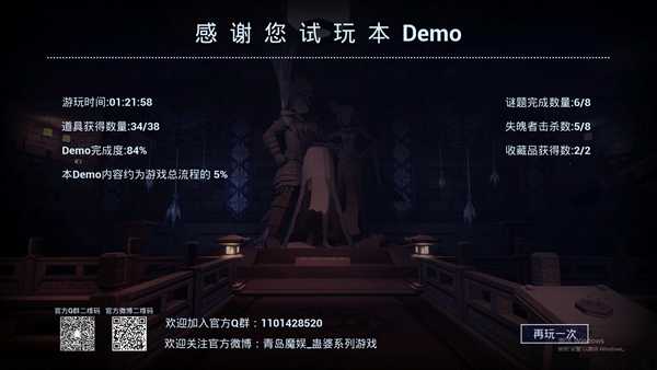 《蛊婆》试玩Demo100%完成度图文攻略