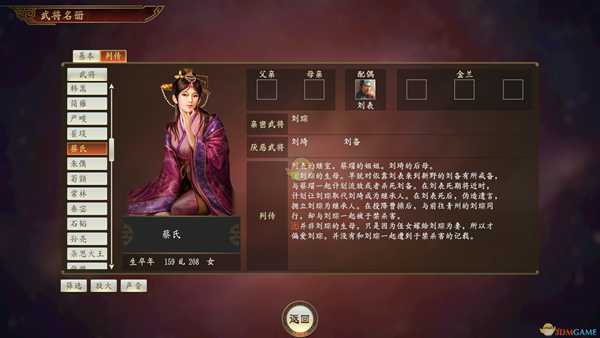 《三国志14》蔡氏武将点评