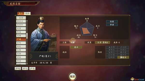 《三国志14》严畯武将点评