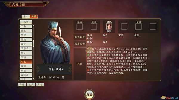 《三国志14》刘表武将点评